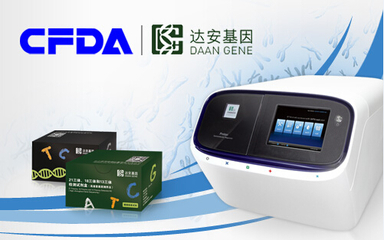 達(dá)安基因華法林基因檢測試劑盒獲批上市，開啟個(gè)性化用藥新篇章，助力療養(yǎng)院精準(zhǔn)醫(yī)療