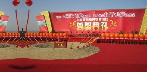 皖韻新風(fēng) 合肥奠基與開(kāi)業(yè)慶典的專業(yè)策劃之道